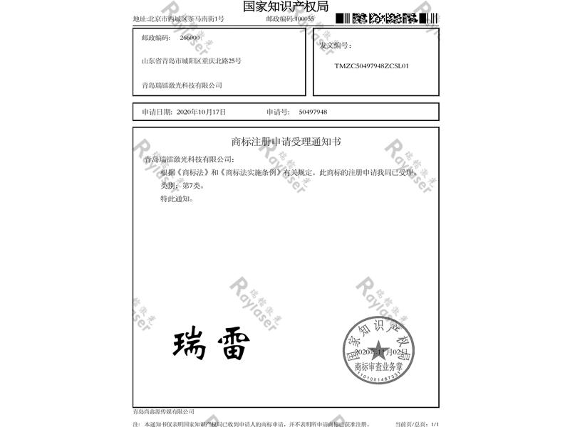 商標(biāo)注冊(cè)申請(qǐng)受理通知書