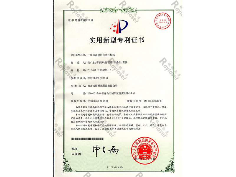 實(shí)用新型專利證書