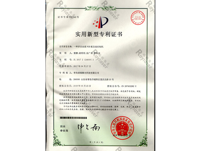 實(shí)用新型專利證書