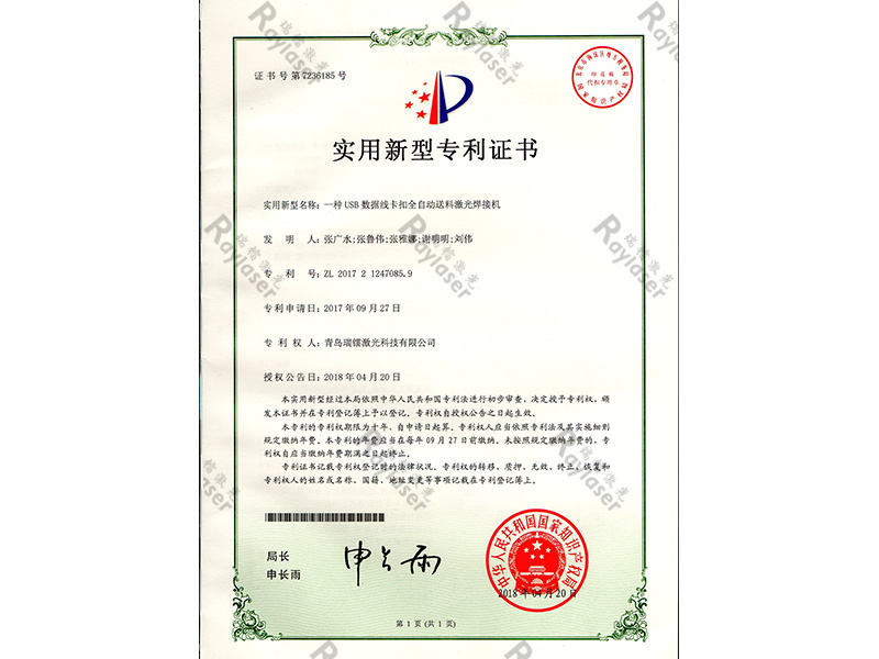 實(shí)用新型專利證書