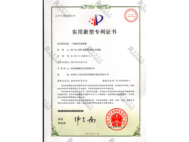 實(shí)用新型專利證書