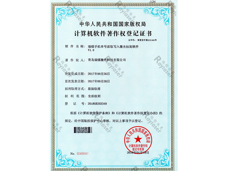 著作權(quán)專利證書