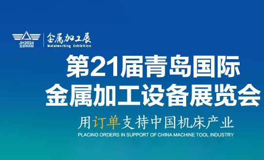 瑞鐳智能裝備誠邀您參加第21屆青島國際金屬加工設(shè)備展覽會，歡迎新老朋友蒞臨！