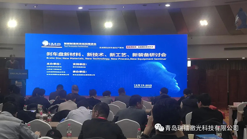 瑞鐳激光走進(jìn)智能制造技改推進(jìn)會(huì)走進(jìn)煙臺(tái)剎車盤生產(chǎn)基地 瑞鐳激光走進(jìn)智能制造技改推進(jìn)會(huì)走進(jìn)煙臺(tái)剎車盤生產(chǎn)基地